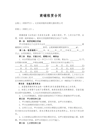 2025年商铺租赁合同通用范文