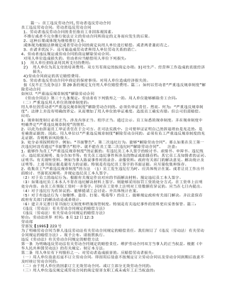 2025年劳动者违反劳动合同