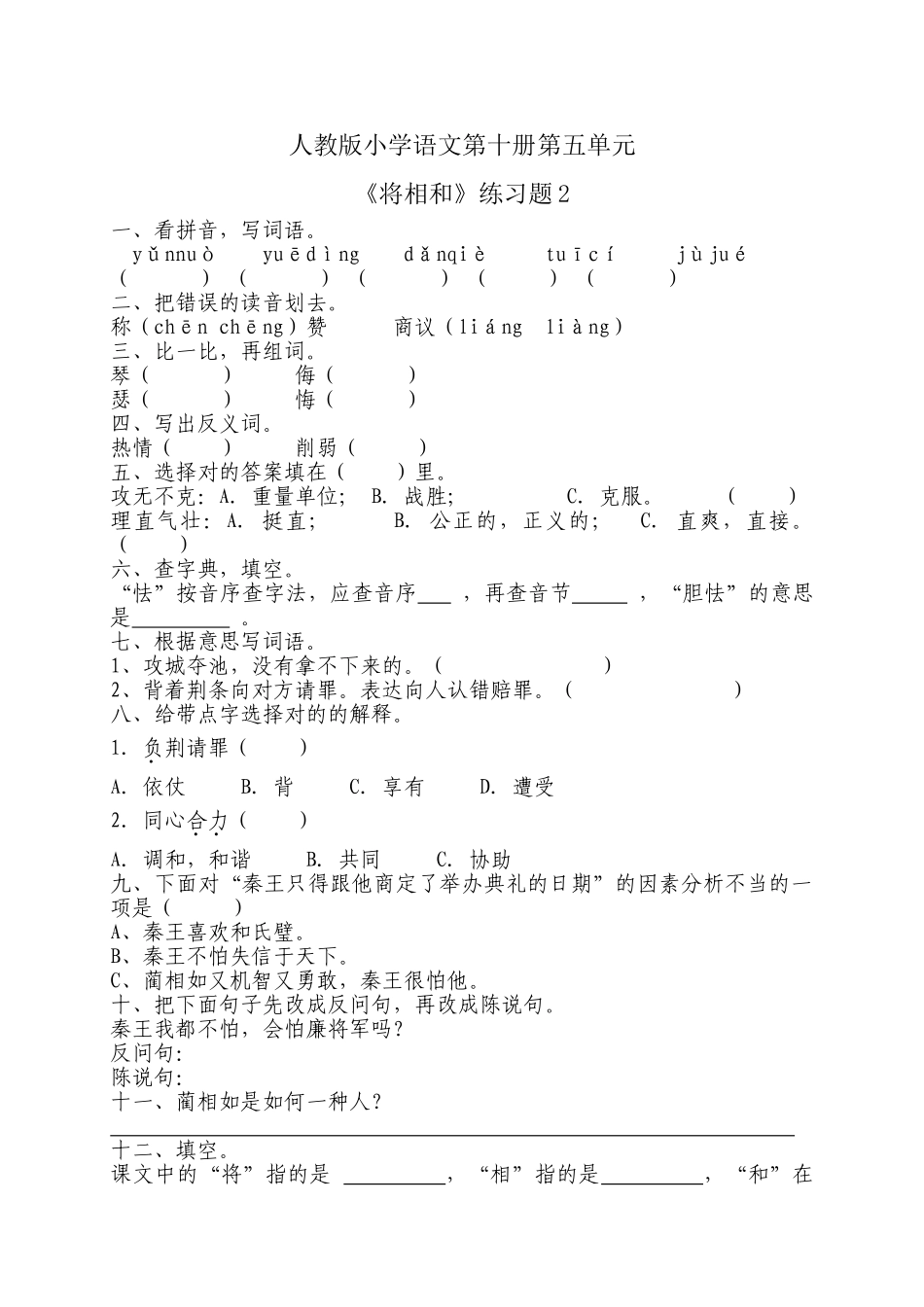 2025年《将相和》练习题_第1页