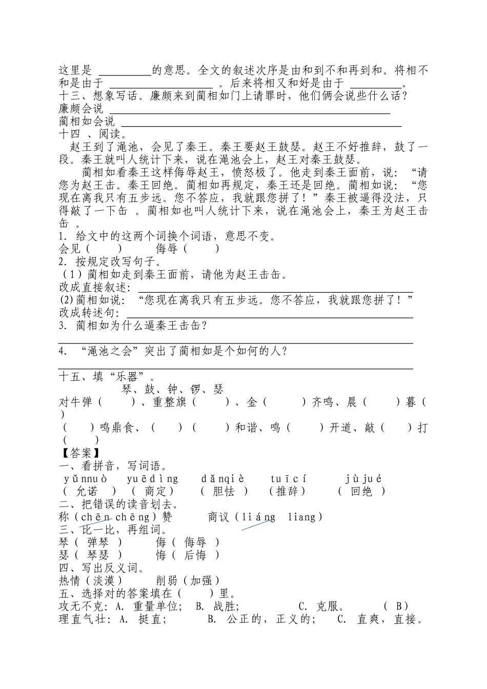 2025年《将相和》练习题_第2页