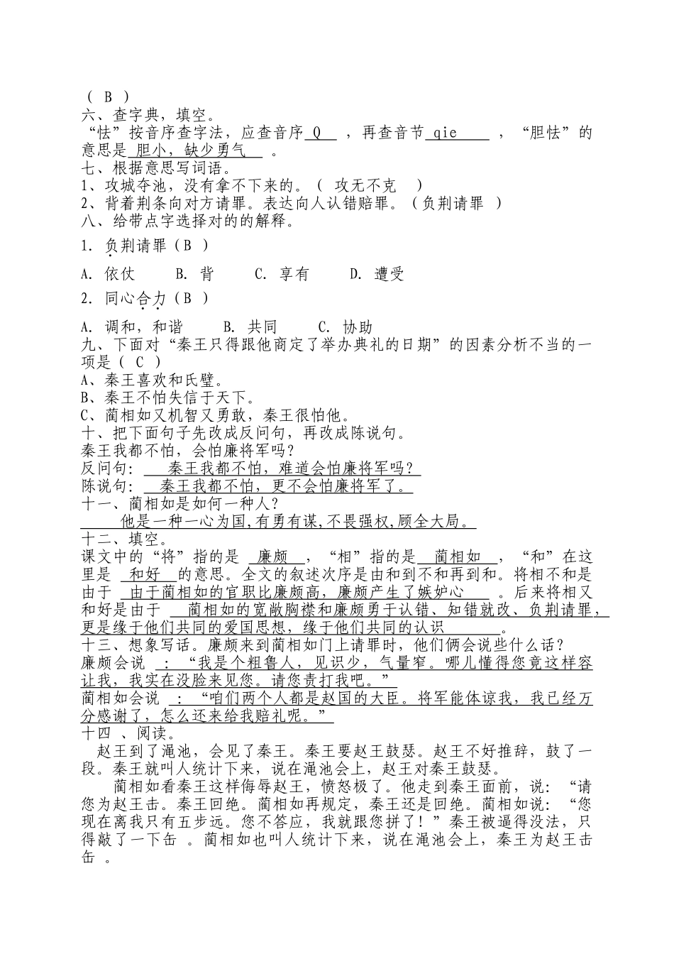 2025年《将相和》练习题_第3页