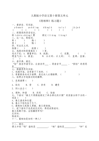 2025年《将相和》练习题