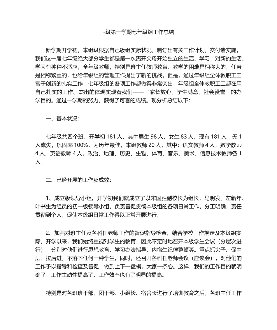2025年七年级组工作总结_第1页