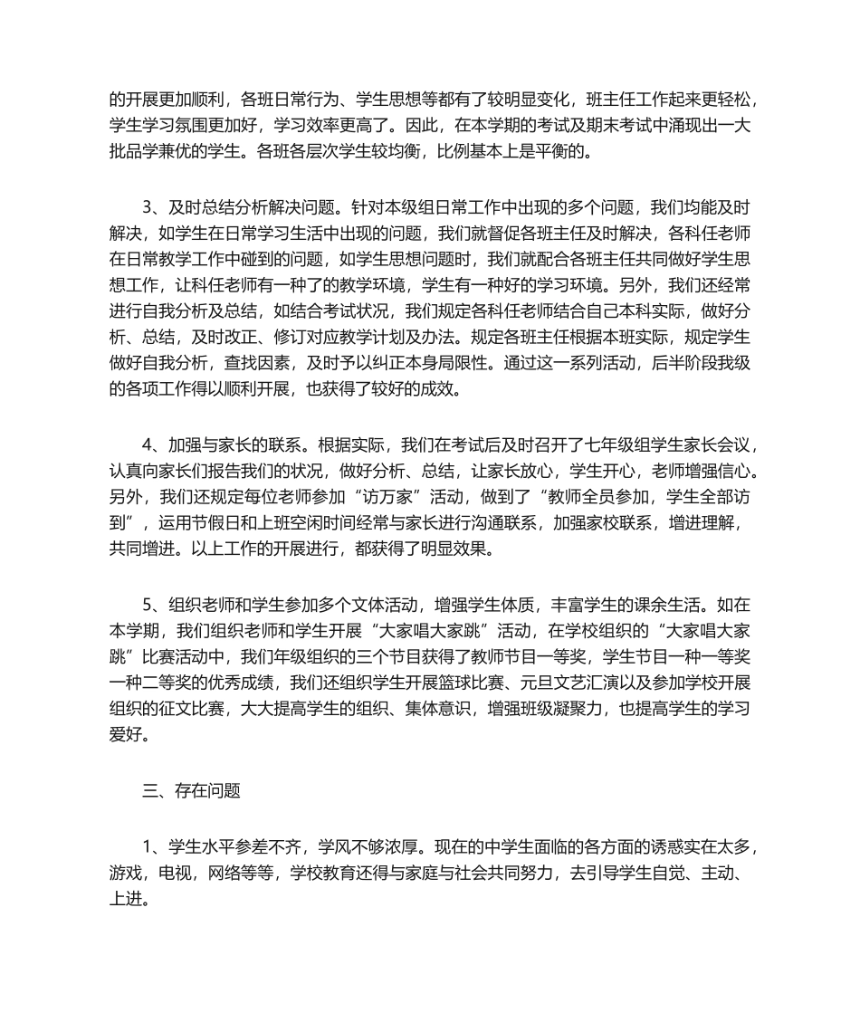 2025年七年级组工作总结_第2页