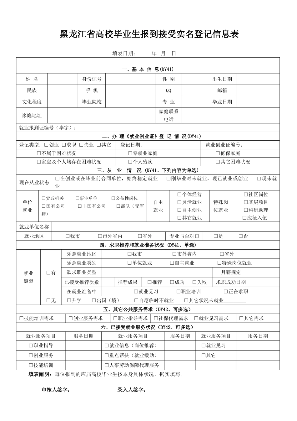 2025年接收报到登记表_第1页
