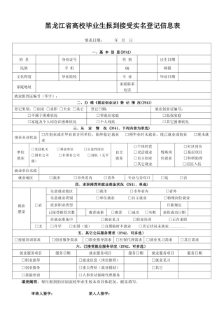 2025年接收报到登记表