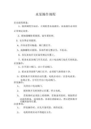 2025年水泵操作规程