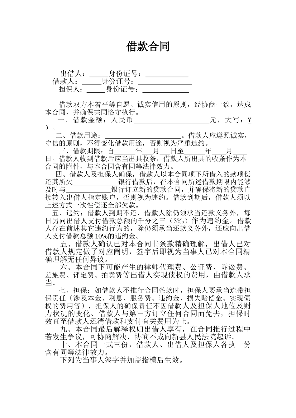 2025年借款合同附收据_第1页