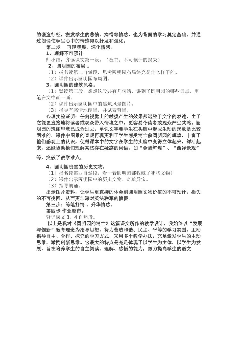 2025年圆明园的说课稿_第2页