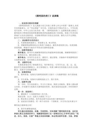 2025年圆明园的说课稿