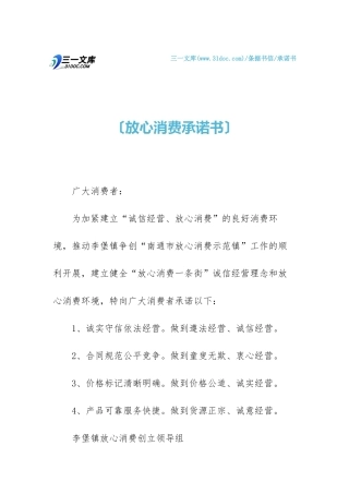 2025年放心消费承诺书