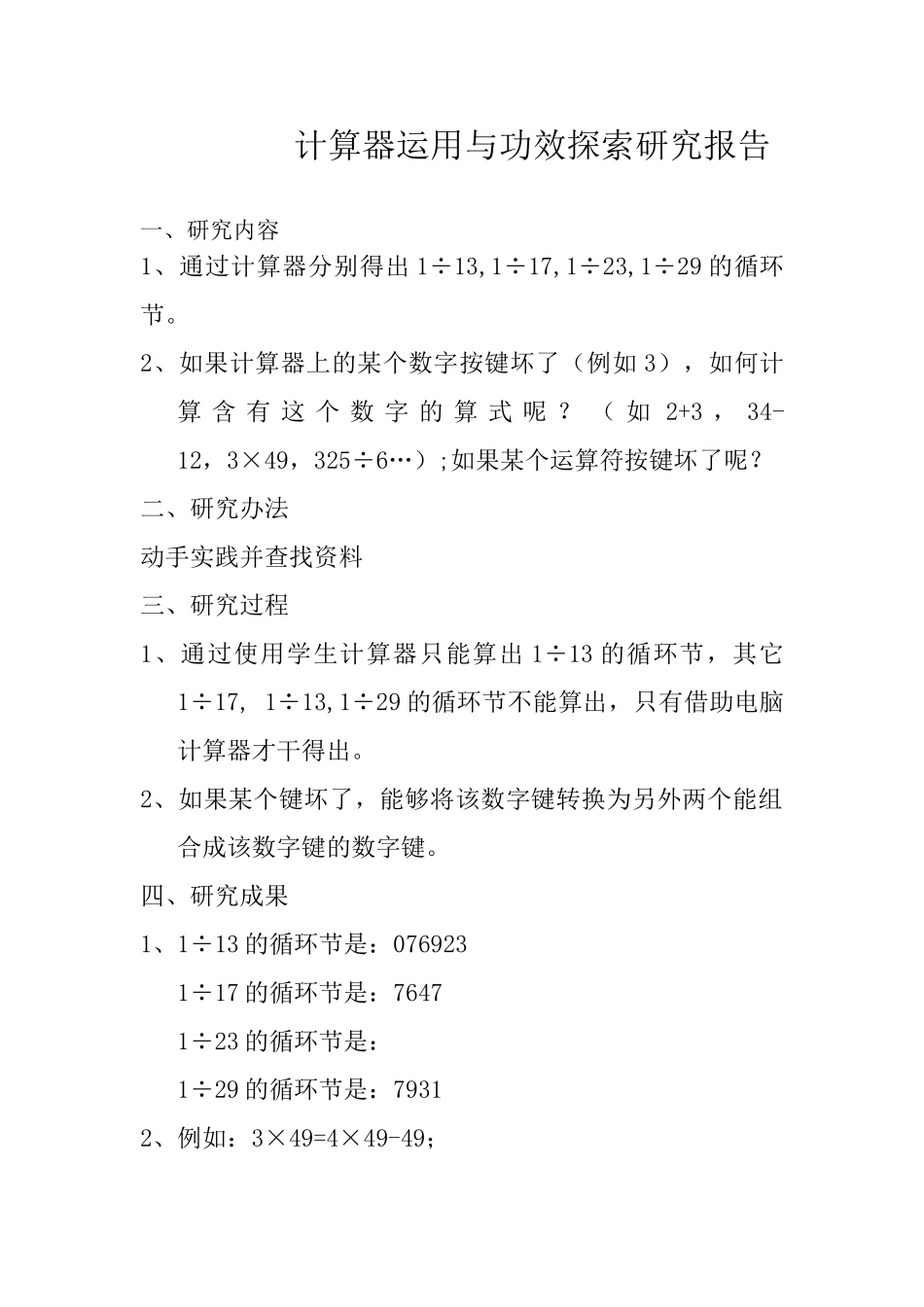 2025年计算器运用与功能探索研究报告_第1页