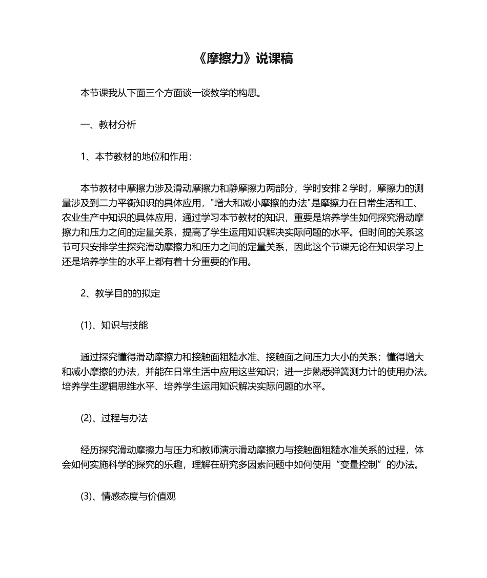 2025年摩擦力说课稿_第1页