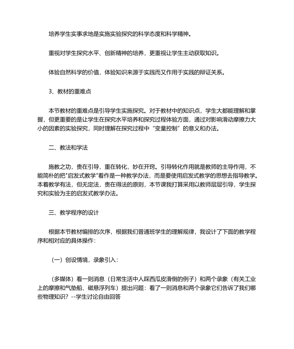 2025年摩擦力说课稿_第2页