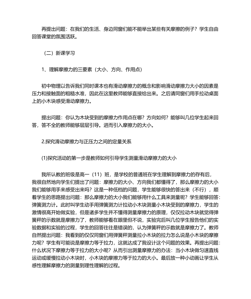 2025年摩擦力说课稿_第3页