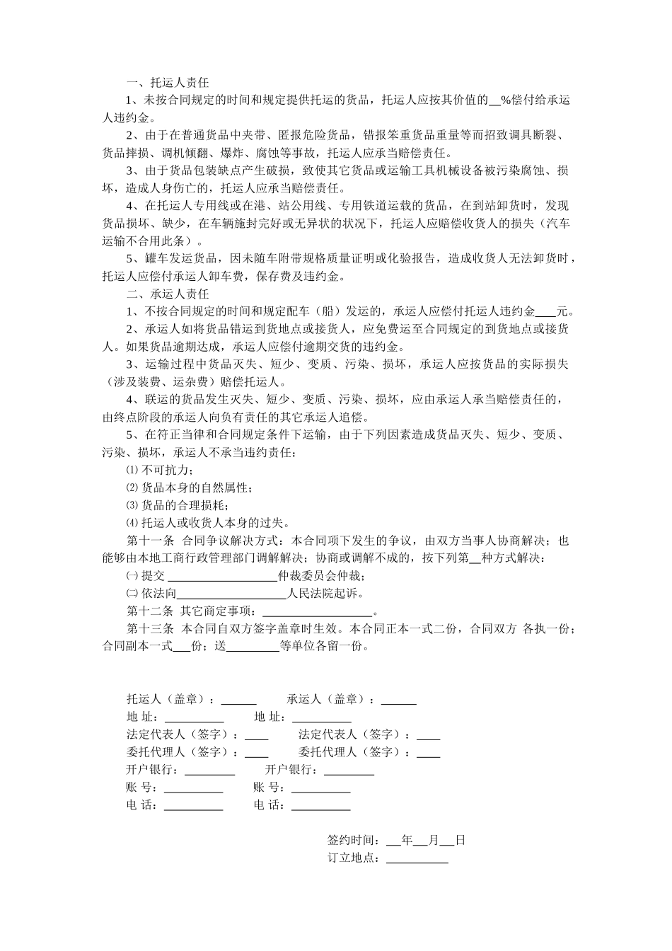 2025年货物运输合同范本标准样本_第2页