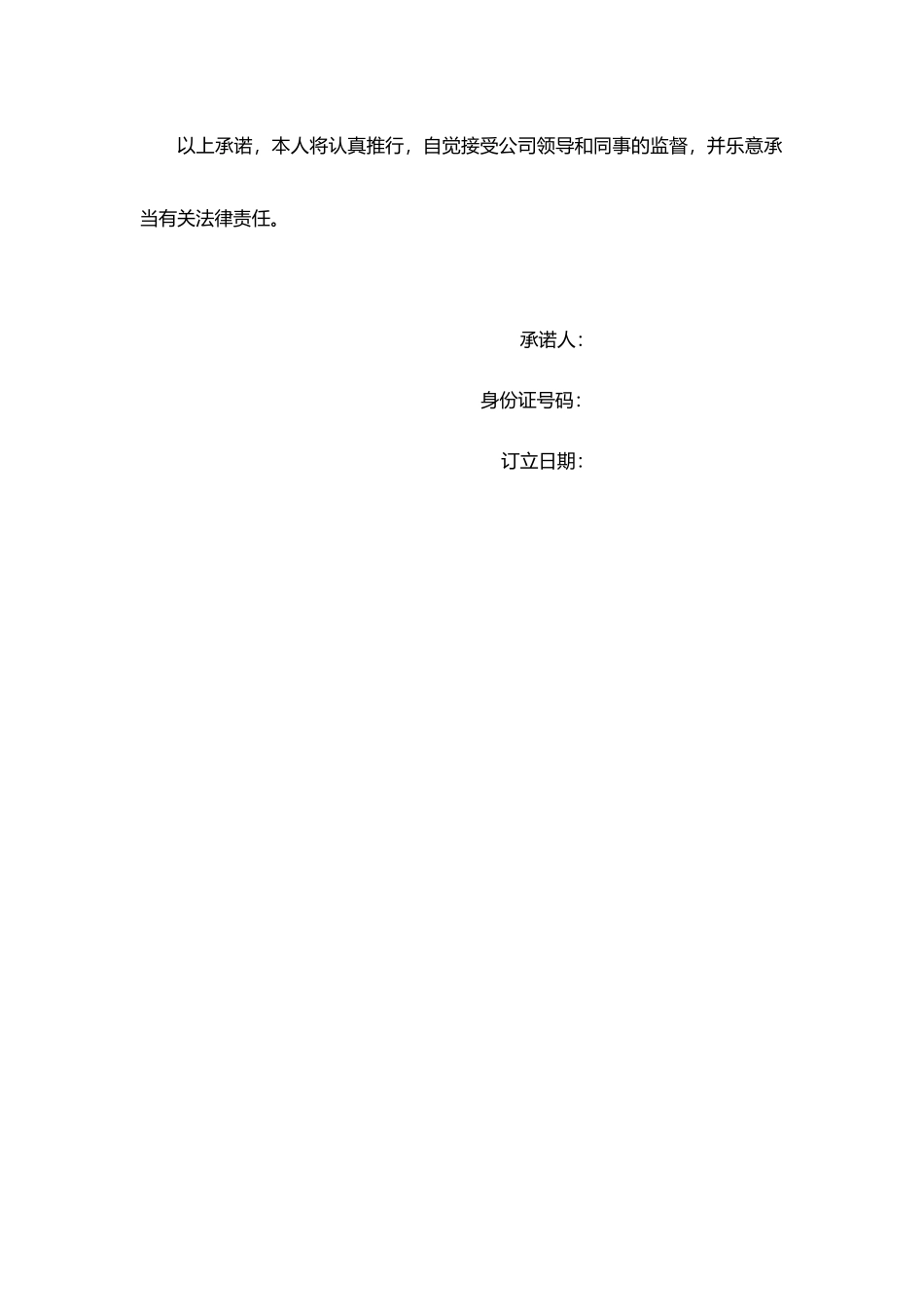 2025年廉洁自律责任书_第2页