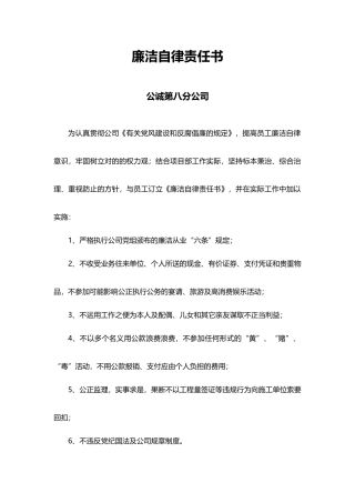 2025年廉洁自律责任书