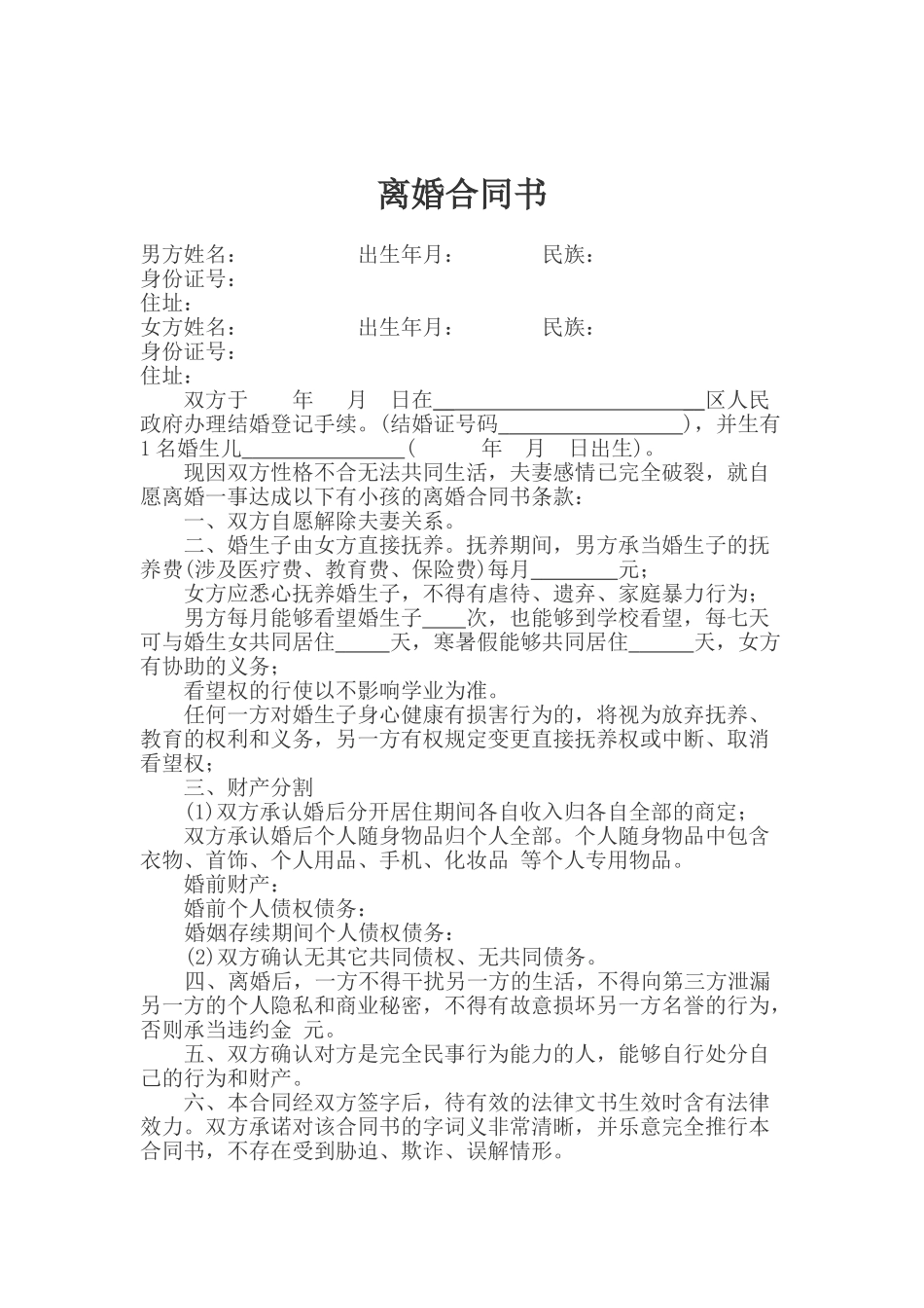 2025年离婚协议书_第1页