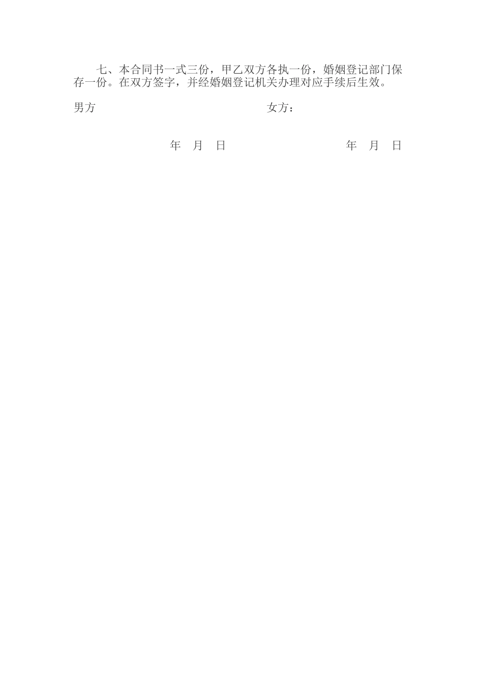 2025年离婚协议书_第2页