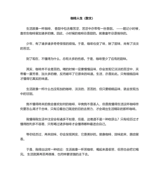 2025年咖啡人生散文