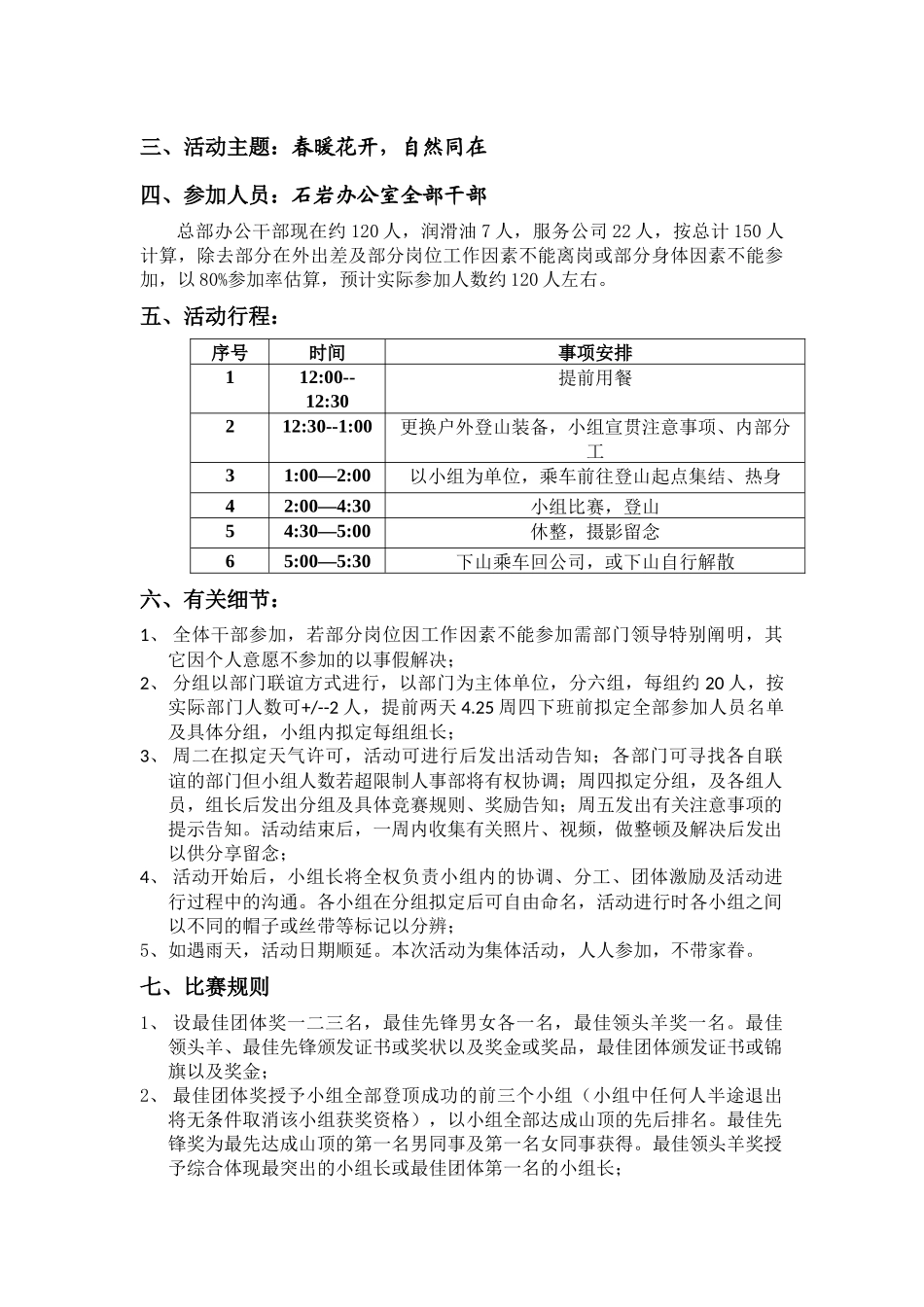 2025年公司登山活动详细策划方案_第2页