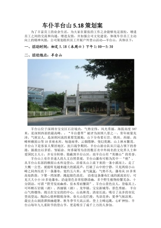 2025年公司登山活动详细策划方案