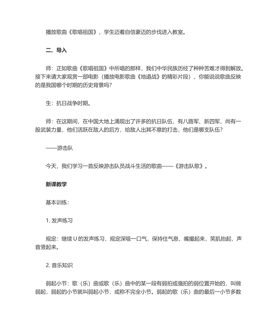 2025年游击队歌教学设计_第2页