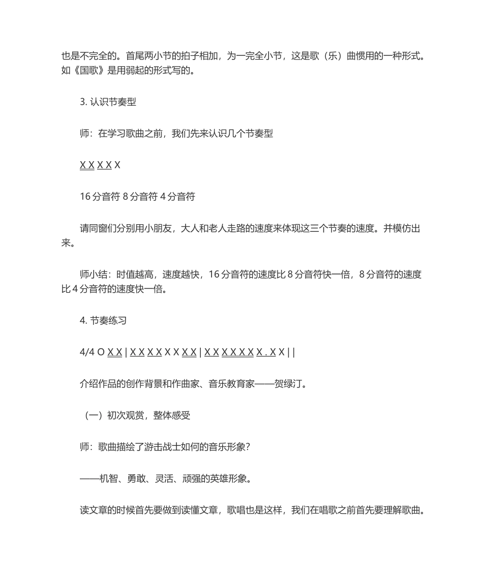 2025年游击队歌教学设计_第3页