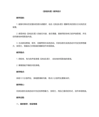 2025年游击队歌教学设计