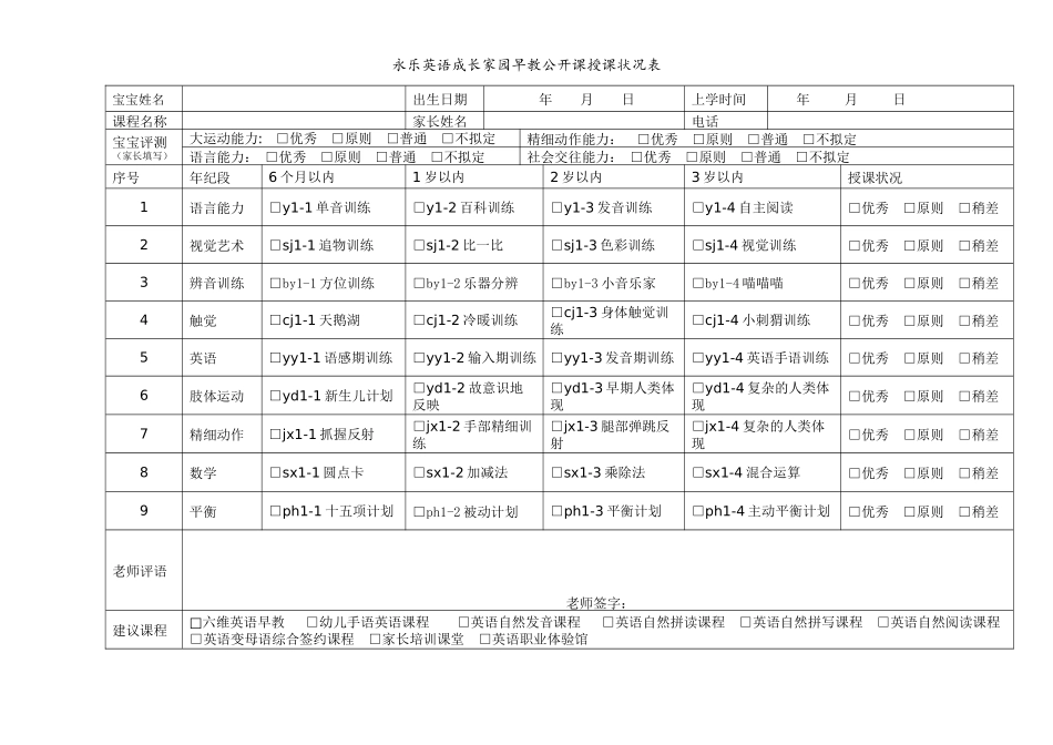 2025年宝宝早教公开课_第1页