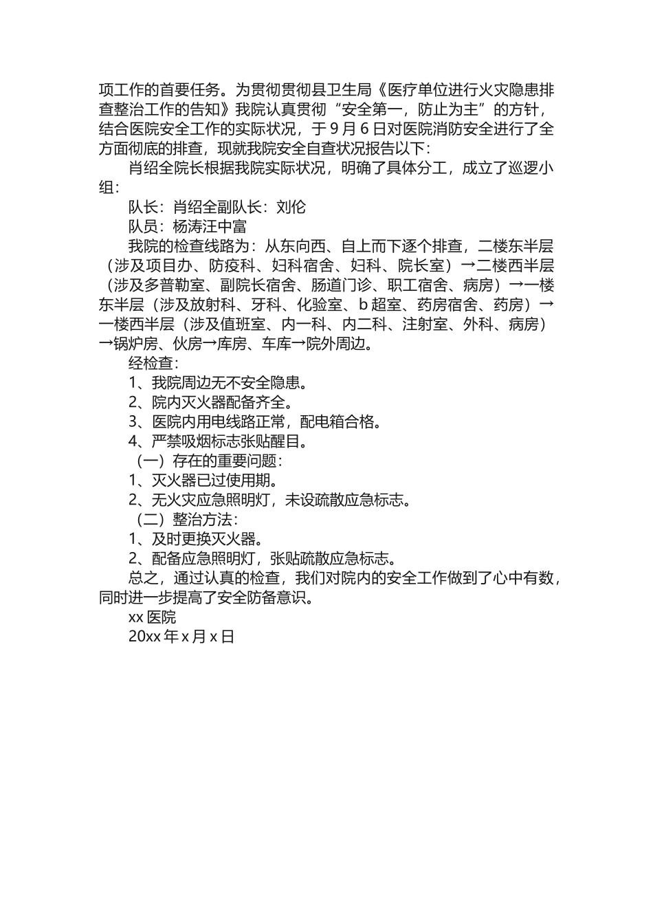 2025年火灾自查自查报告_第2页