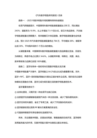 2025年汽车数字钥匙研究报告目录