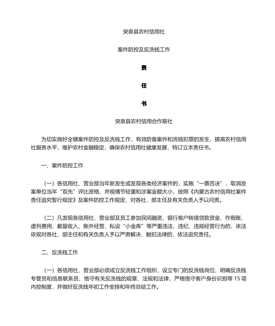 2025年案件防控责任书_第1页