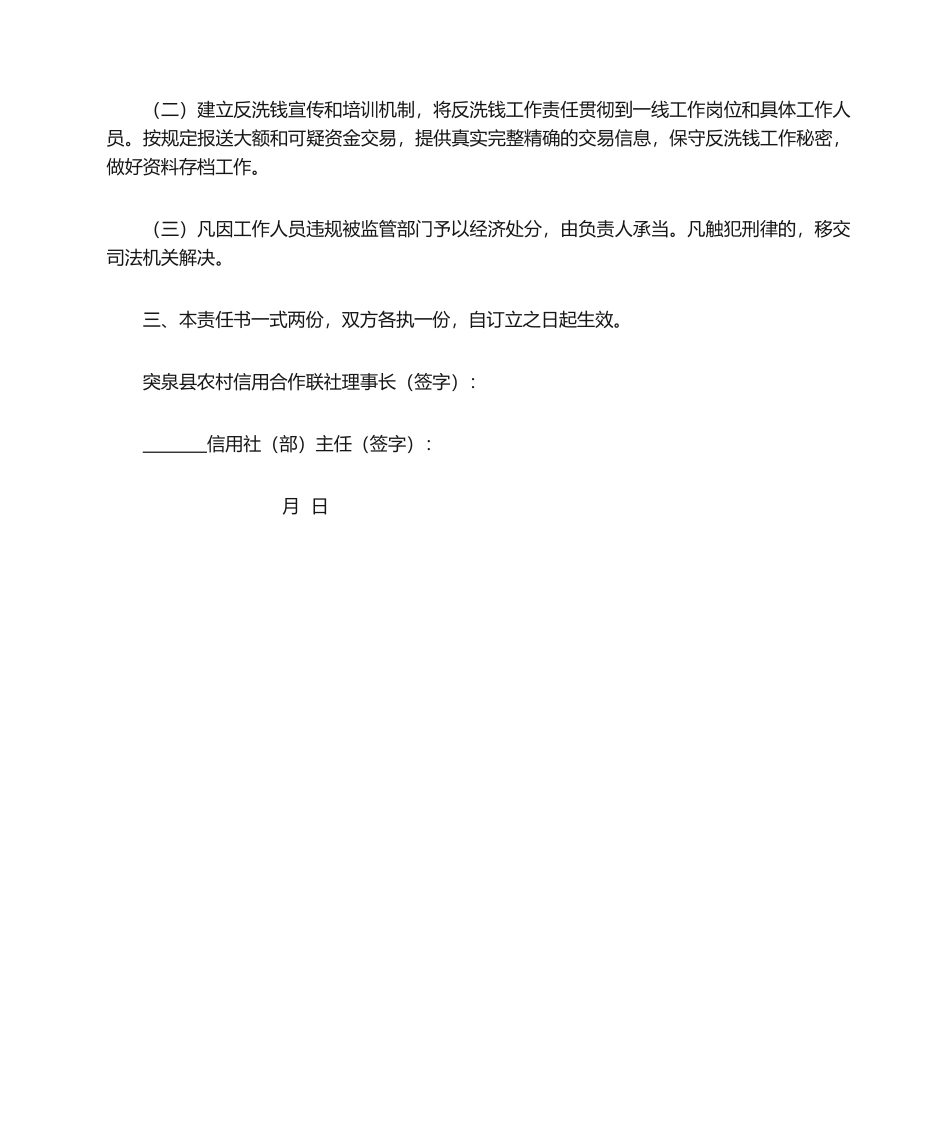 2025年案件防控责任书_第2页