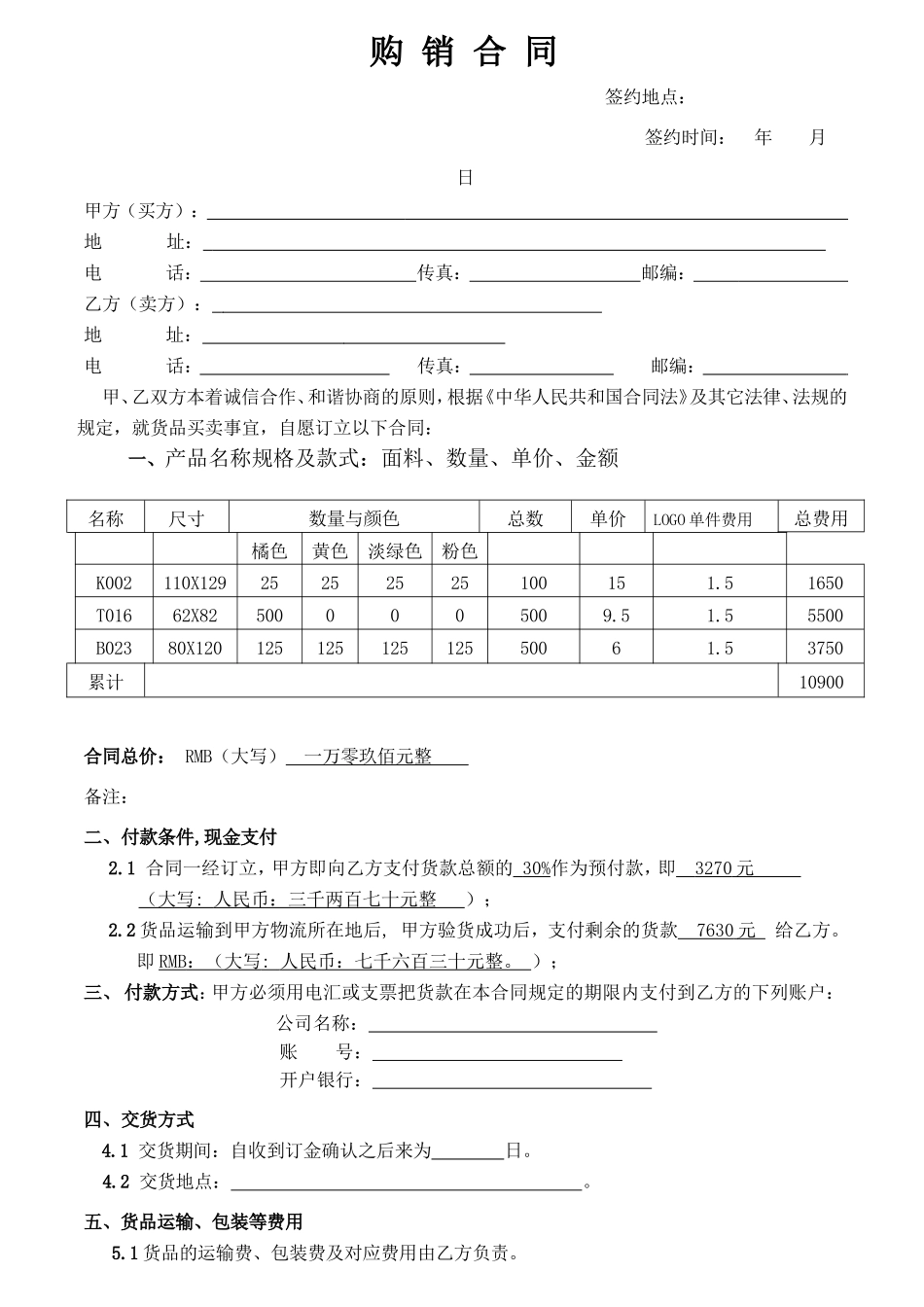 2025年购销合同标准版_第1页