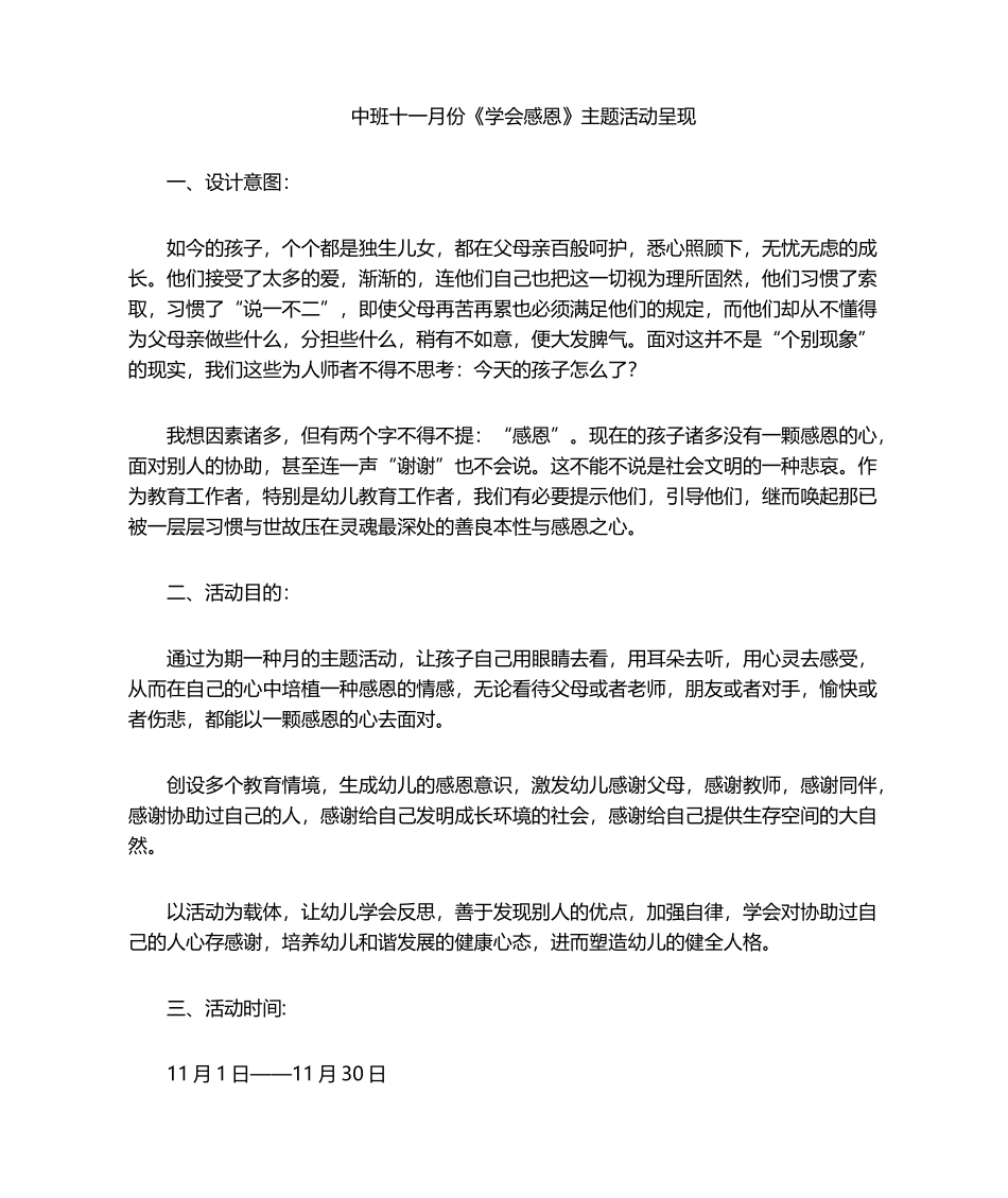 2025年感恩主题活动_第1页