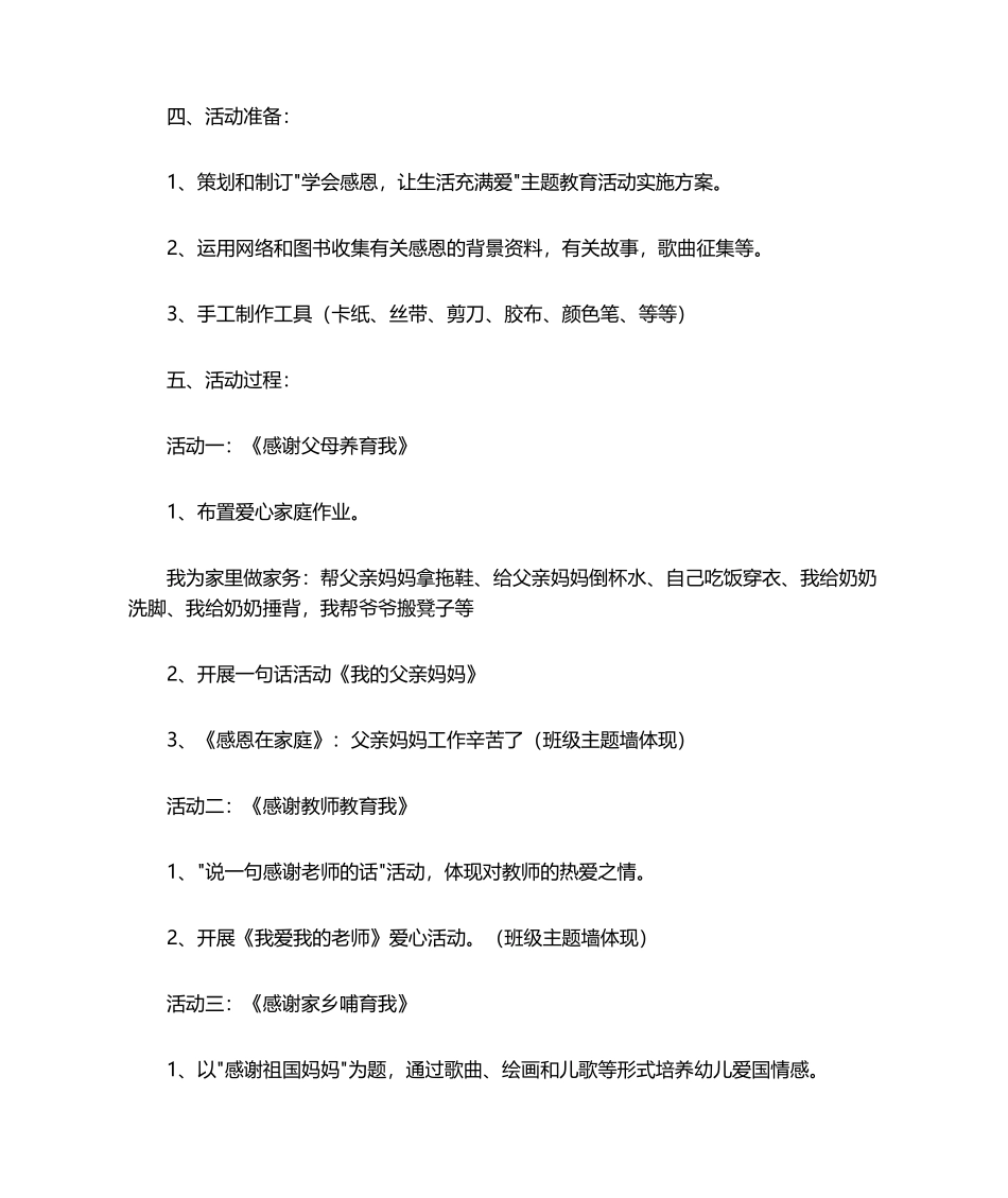 2025年感恩主题活动_第2页