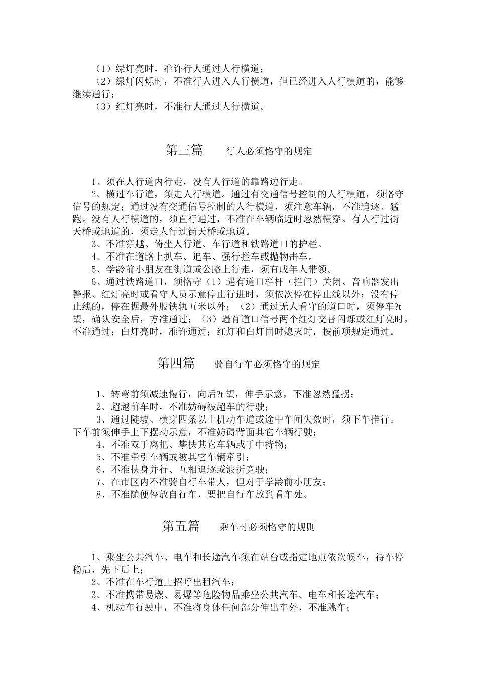 2025年下载交通安全管理手册_第2页