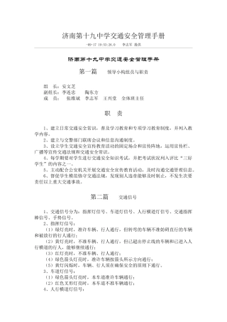 2025年下载交通安全管理手册