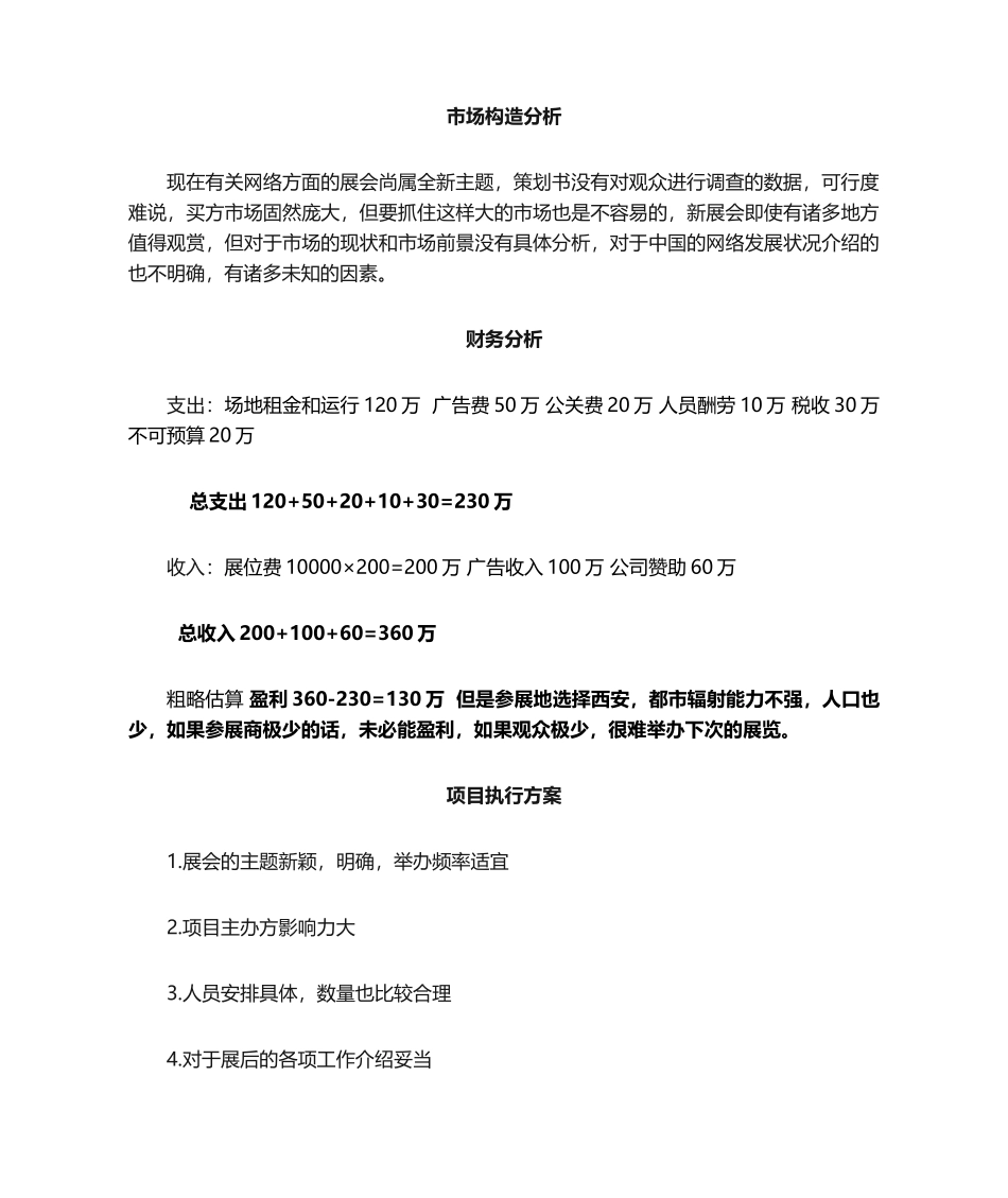 2025年展览会可行性分析报告_第2页