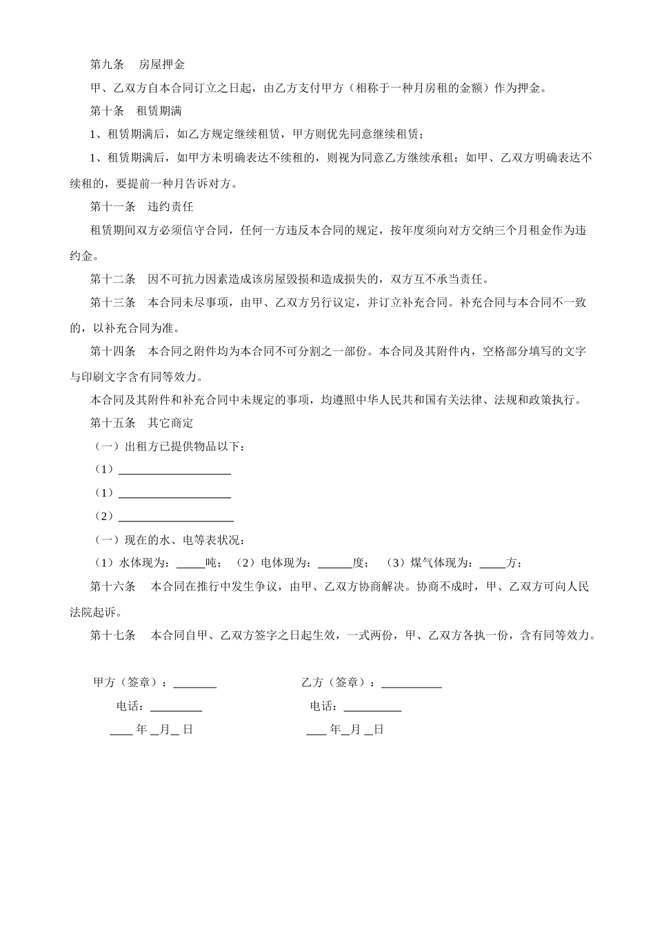 2025年房屋租赁合同标准版本_第2页