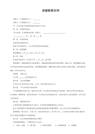 2025年房屋租赁合同标准版本