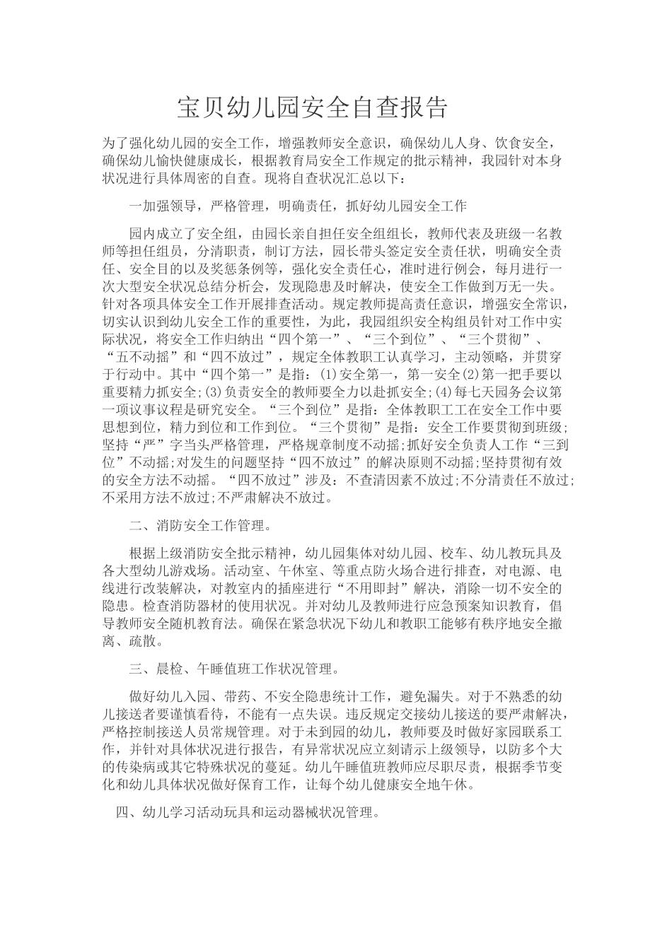 2025年宝贝幼儿园安全自查报告_第1页