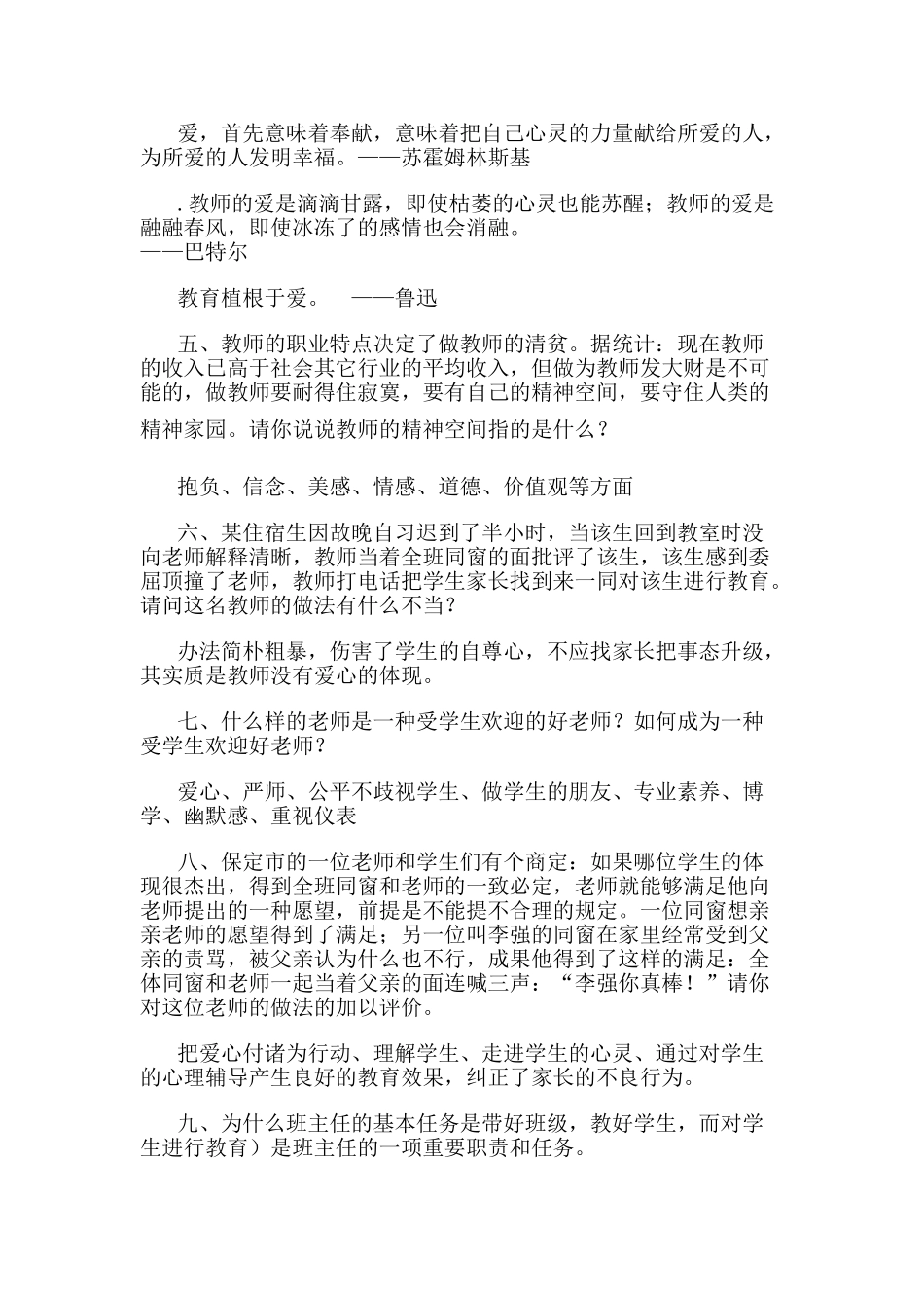 2025年爱心测试题_第2页