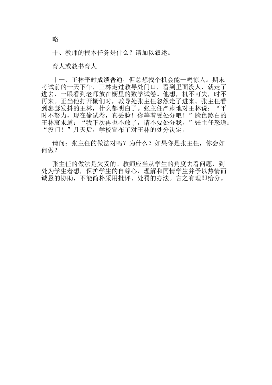 2025年爱心测试题_第3页