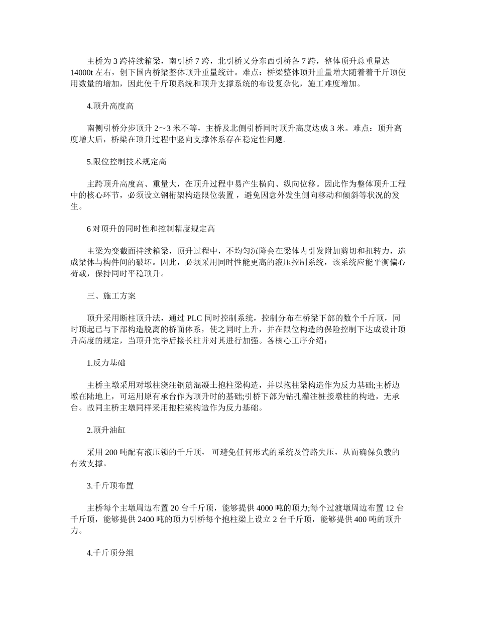 2025年桥梁顶升施工工艺的应用_第2页