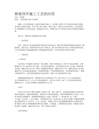 2025年桥梁顶升施工工艺的应用