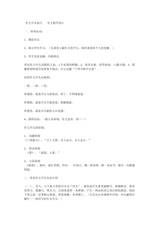 2025年作文开头技巧作文教学设计