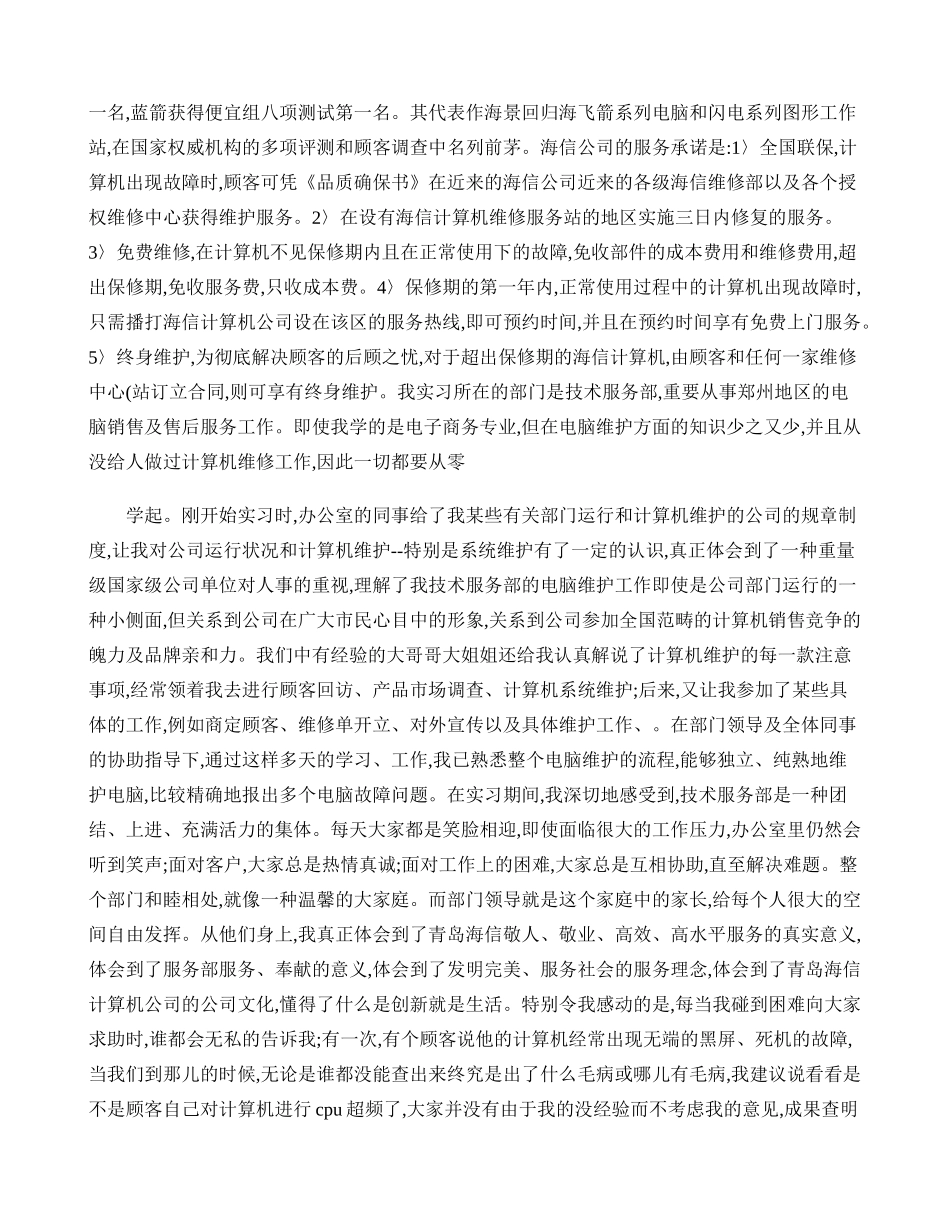 2025年计算机信息管理学生的实习报告_第2页